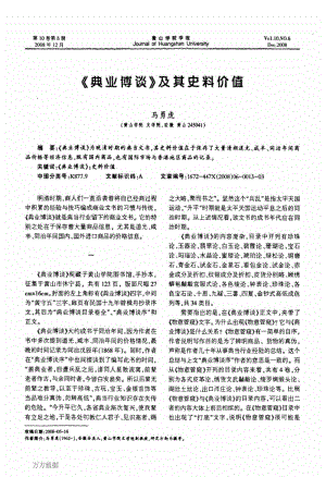 《典业博谈》及其史料价值.pdf