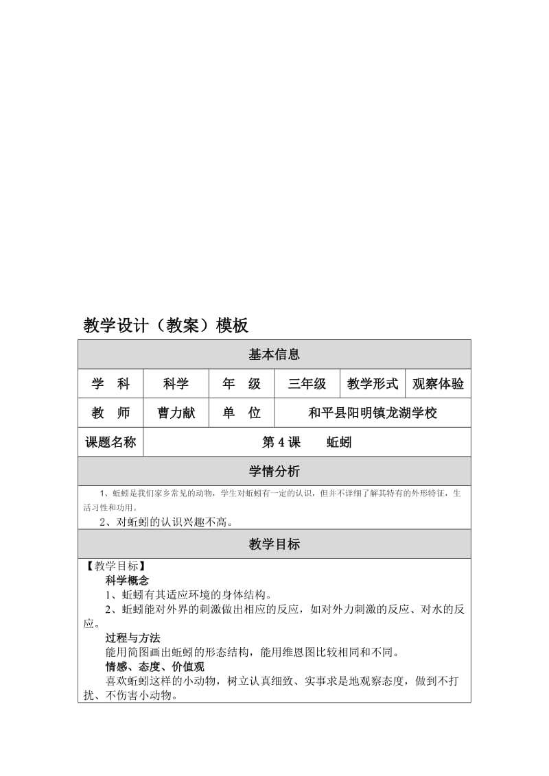 2.1求解二元一次方程组（第1课时）教学设计-教学文档.doc_第1页