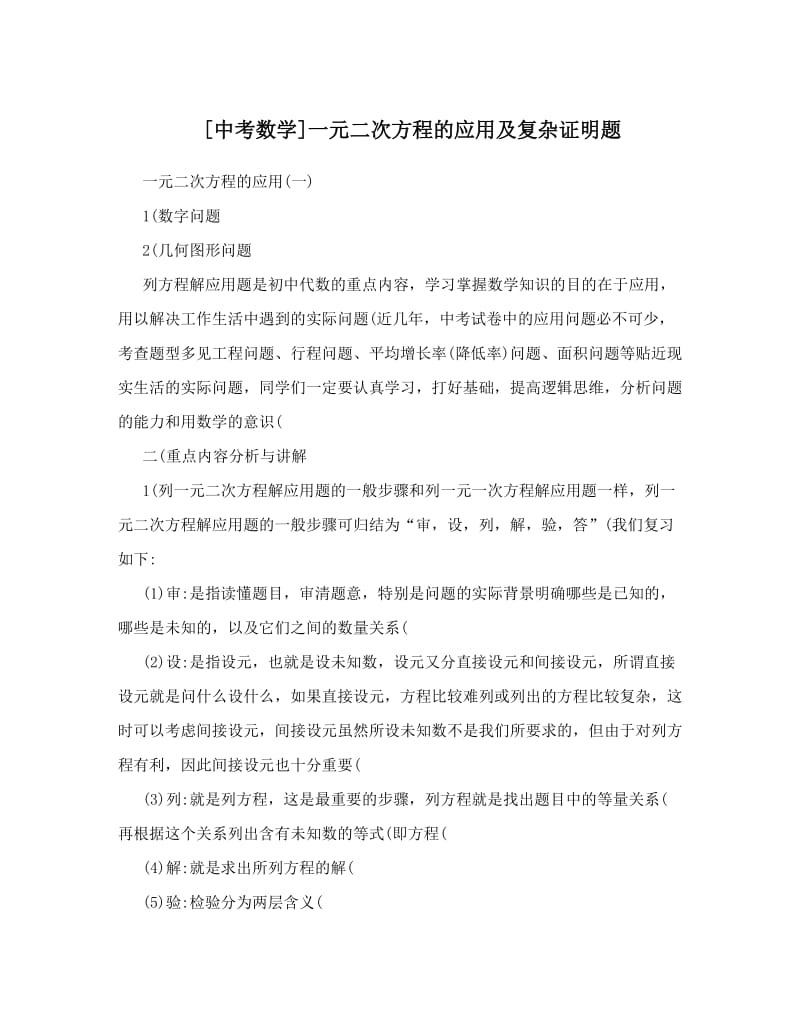 最新[中考数学]一元二次方程的应用及复杂证明题优秀名师资料.doc_第1页