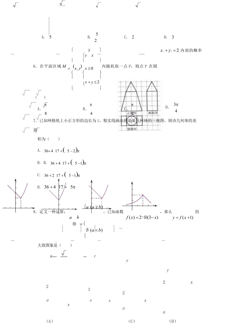 江西省南昌市第二中学2018届高三数学下学期周考试题五理201806060158.wps_第3页