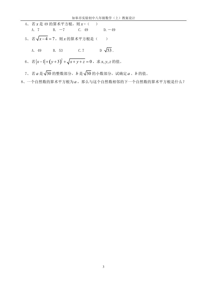 13.1平方根教案-教学文档.doc_第3页