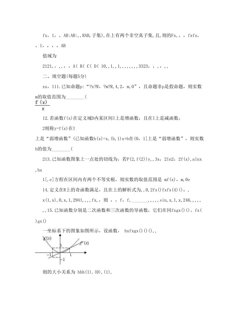 最新2018届湖南省益阳市箴言中学高三上学期第二次模拟考试理科数学试题及答案优秀名师资料.doc_第3页