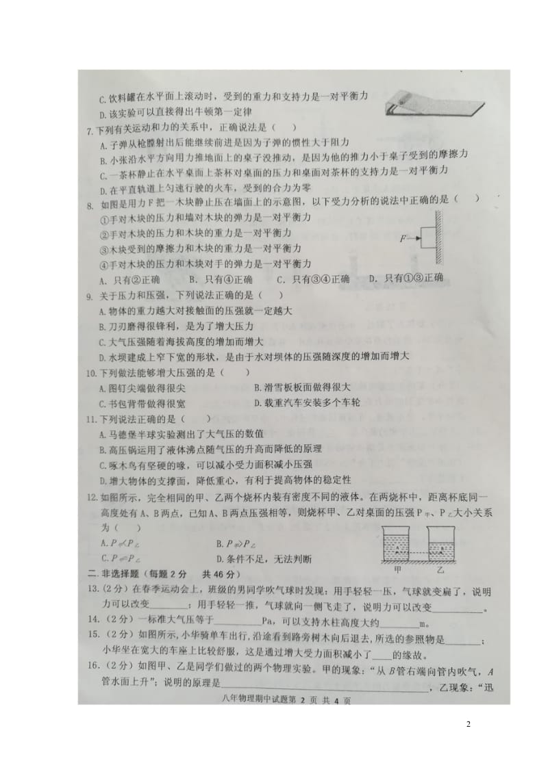 黑龙江省哈尔滨市双城区新兴中学2017_2018学年八年级物理下学期第二次月考期中试题扫描版新人教版.wps_第2页