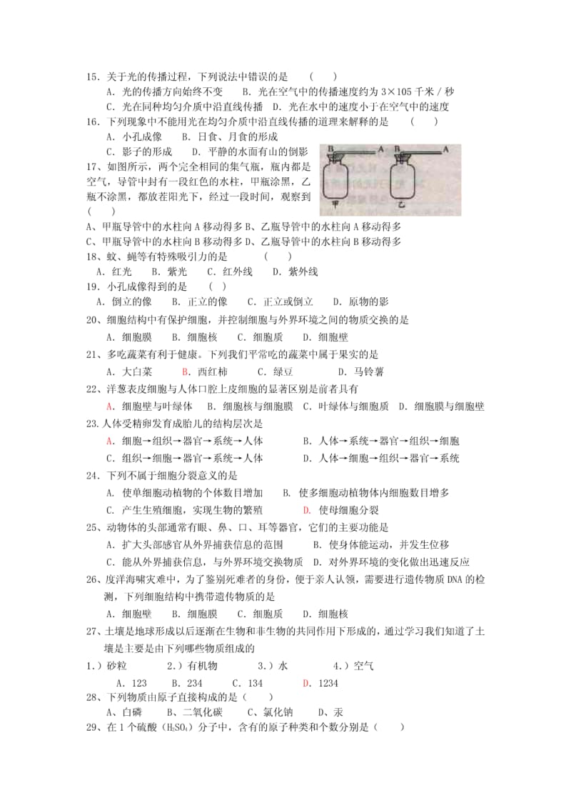 七年级《科学》下册期末试题(6)含答案doc.pdf_第2页