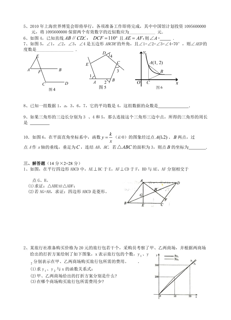 最新中考数学基础百题数学中考百题训练（8）优秀名师资料.doc_第2页