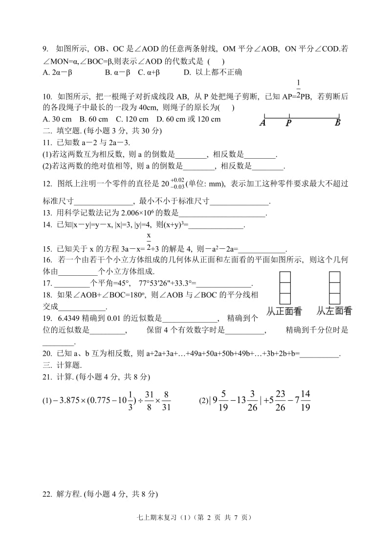 20-207七年级上学期期末复习测试(1)-教学文档.doc_第2页