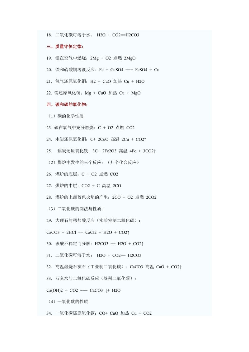 最新化学方程式总结优秀名师资料.doc_第2页