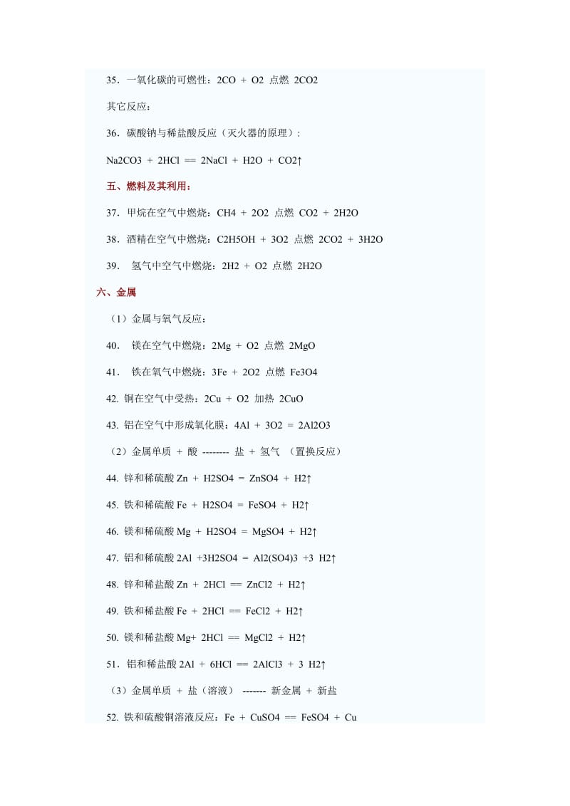 最新化学方程式总结优秀名师资料.doc_第3页