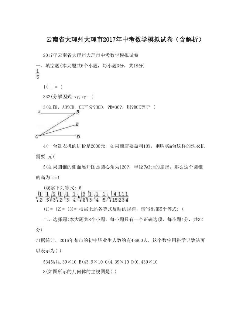 最新云南省大理州大理市中考数学模拟试卷（含解析）优秀名师资料.doc_第1页