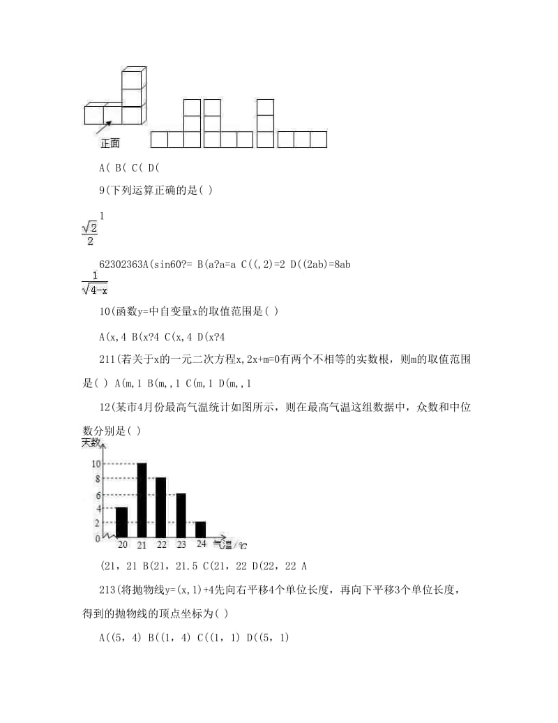 最新云南省大理州大理市中考数学模拟试卷（含解析）优秀名师资料.doc_第2页