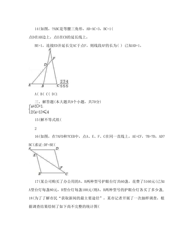 最新云南省大理州大理市中考数学模拟试卷（含解析）优秀名师资料.doc_第3页