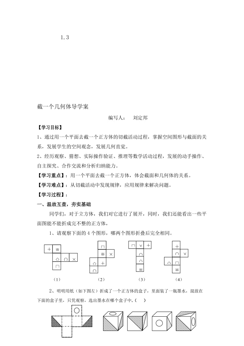 1.3截一个几何体导学案-教学文档.doc_第1页