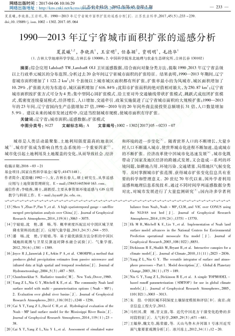 1990—2013年辽宁省城市面积扩张的遥感分析优先出版.pdf_第1页