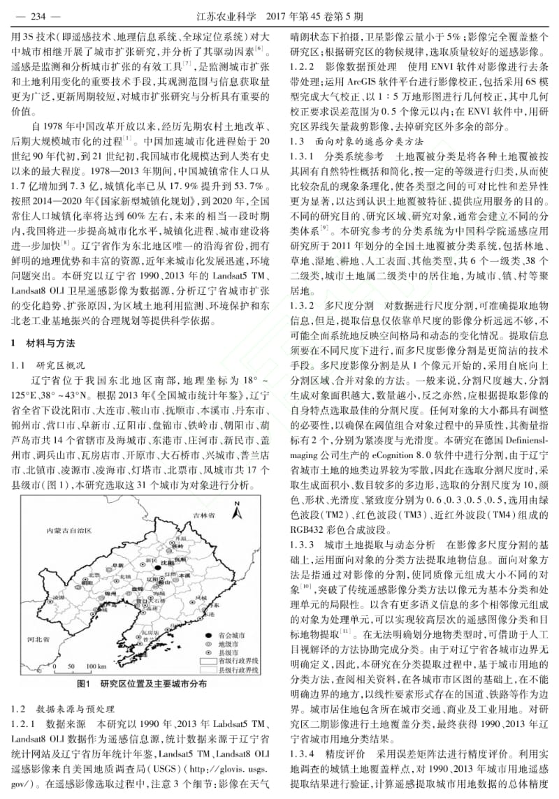 1990—2013年辽宁省城市面积扩张的遥感分析优先出版.pdf_第2页