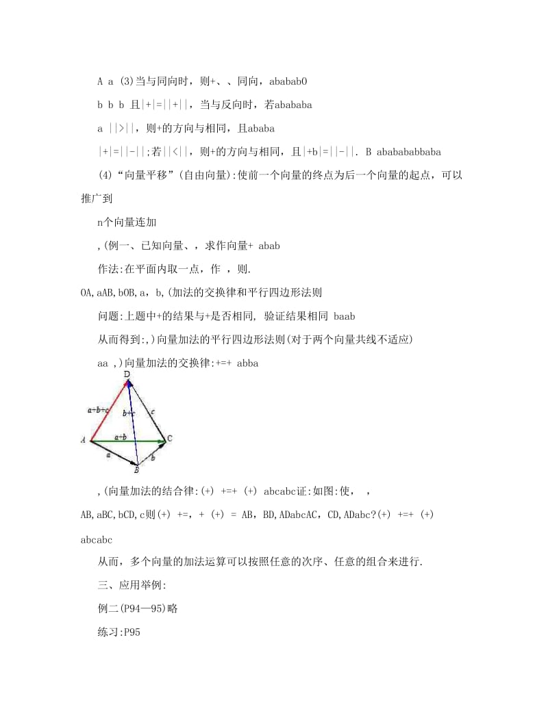 最新1向量的加法运算及其几何意义（教、学案）新课标人教版必修4必修四高一数学导学案下载优秀名师资料.doc_第3页