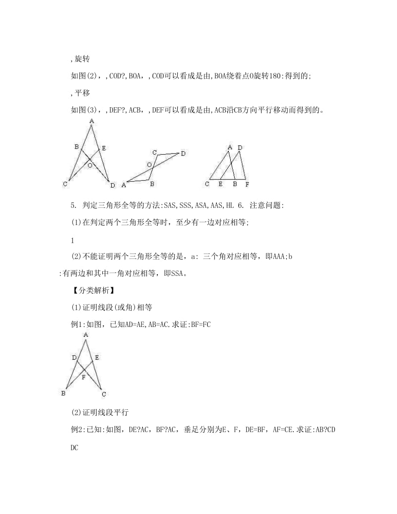 最新初一下册+七年级下册数学全等三角形练习题优秀名师资料.doc_第2页