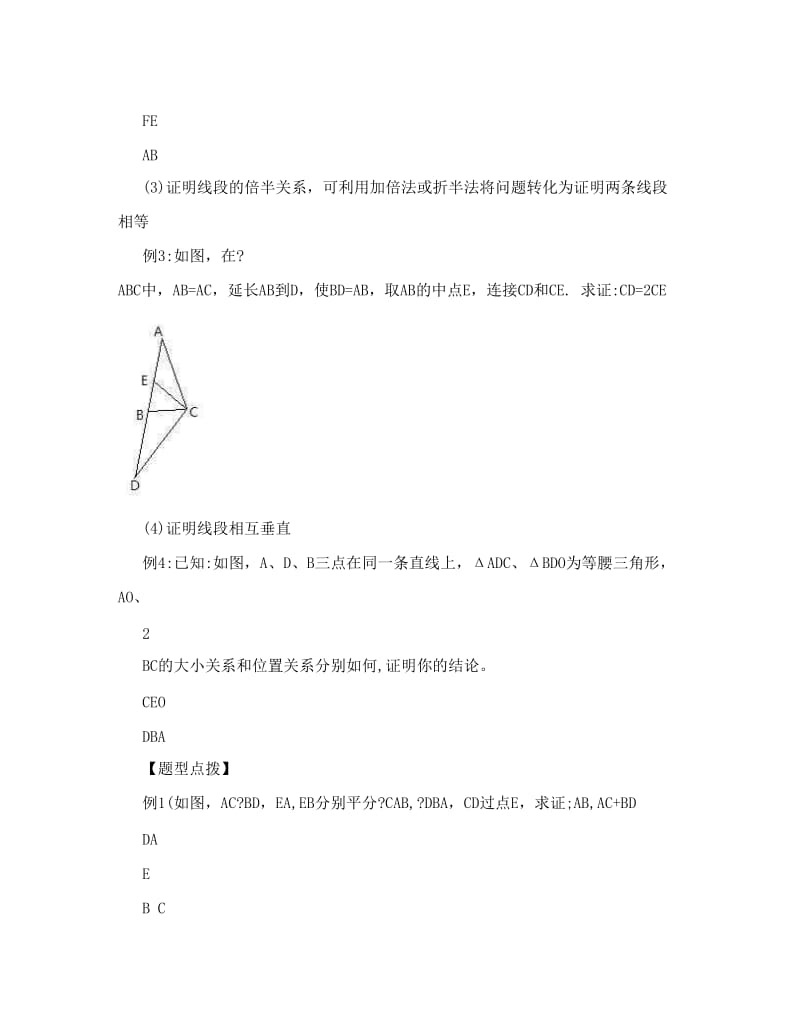 最新初一下册+七年级下册数学全等三角形练习题优秀名师资料.doc_第3页