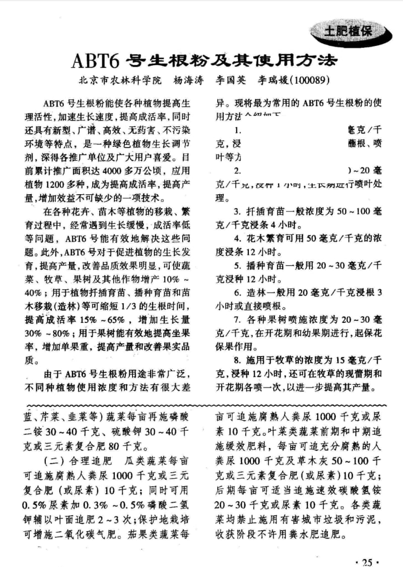 ABT6号生根粉及其使用方法.pdf_第1页