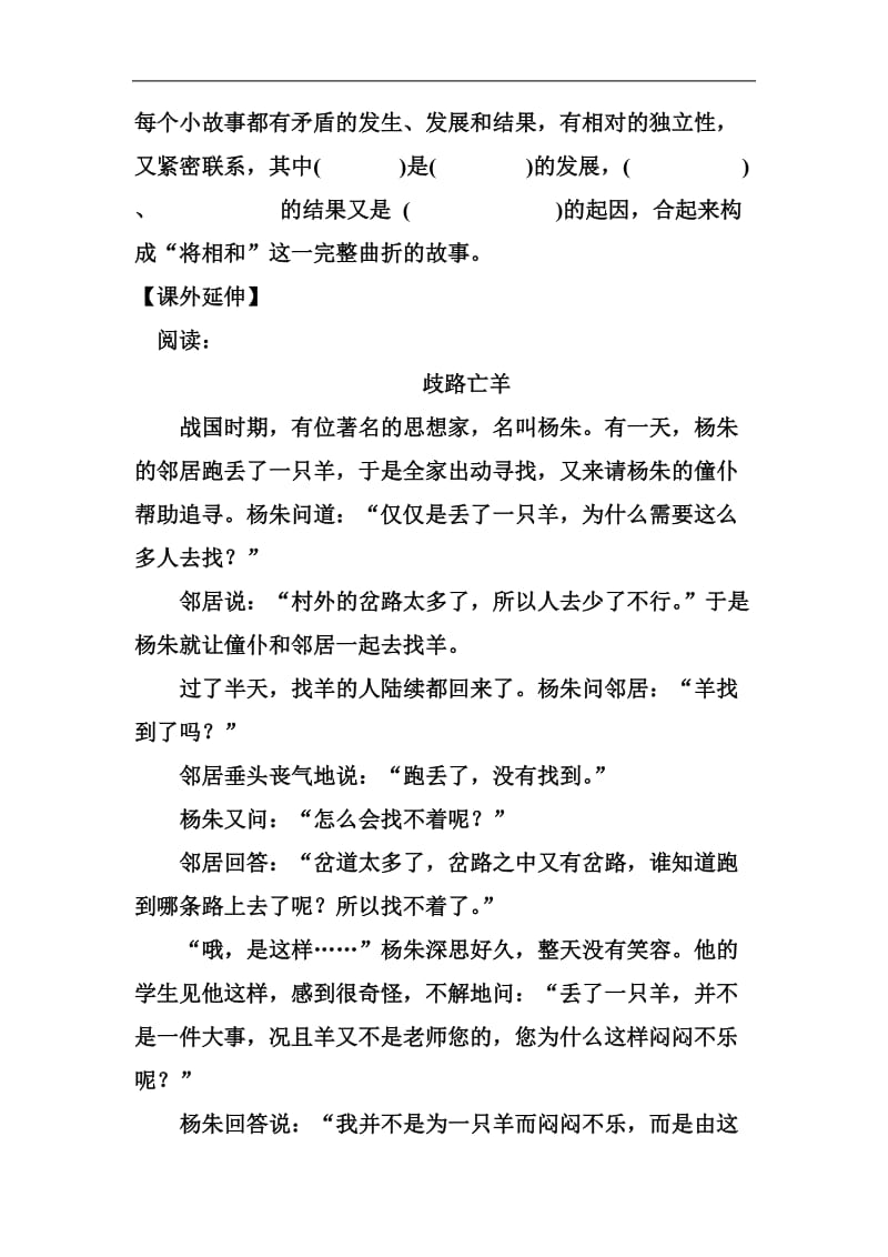 《将相和》习题1-教学文档.doc_第2页