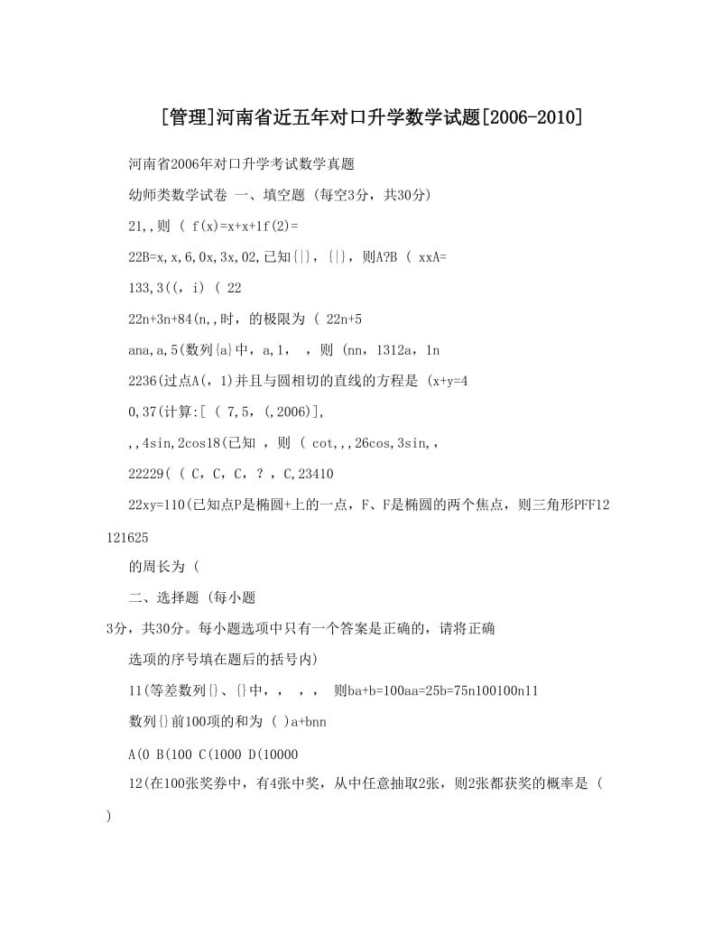 最新[管理]河南省近五年对口升学数学试题[-]优秀名师资料.doc_第1页