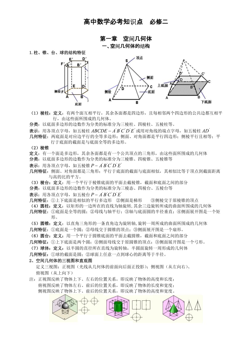 最新会考数学必修2优秀名师资料.doc_第1页