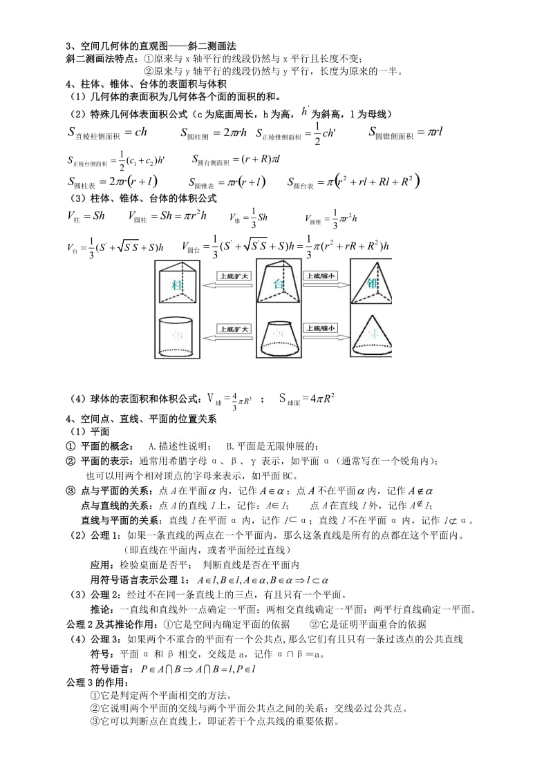 最新会考数学必修2优秀名师资料.doc_第2页