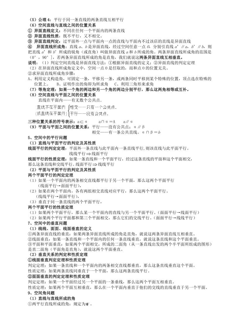 最新会考数学必修2优秀名师资料.doc_第3页