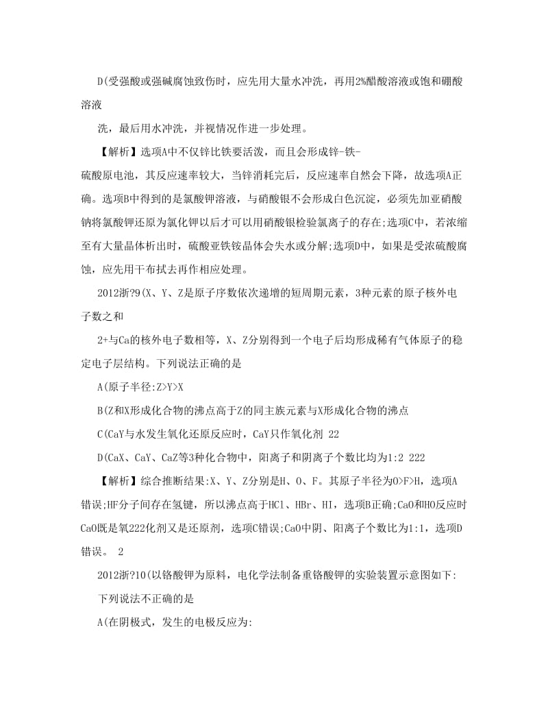 最新2012年浙江高考理综化学试题解析优秀名师资料.doc_第2页