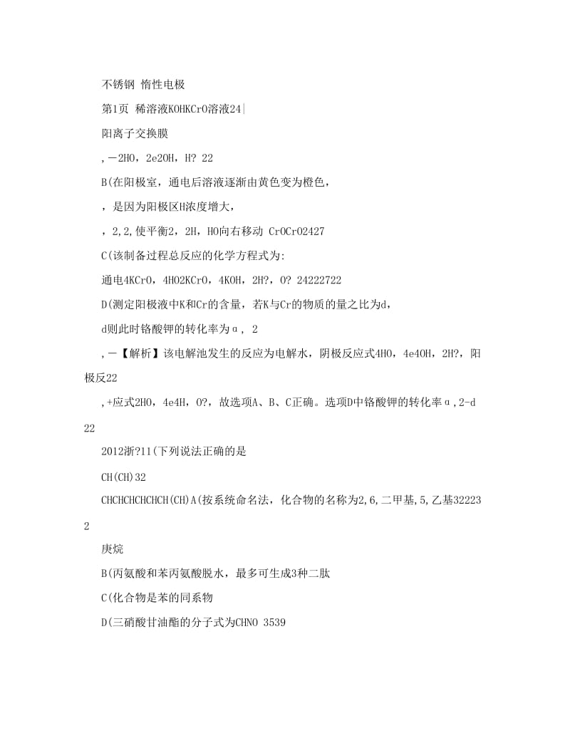 最新2012年浙江高考理综化学试题解析优秀名师资料.doc_第3页