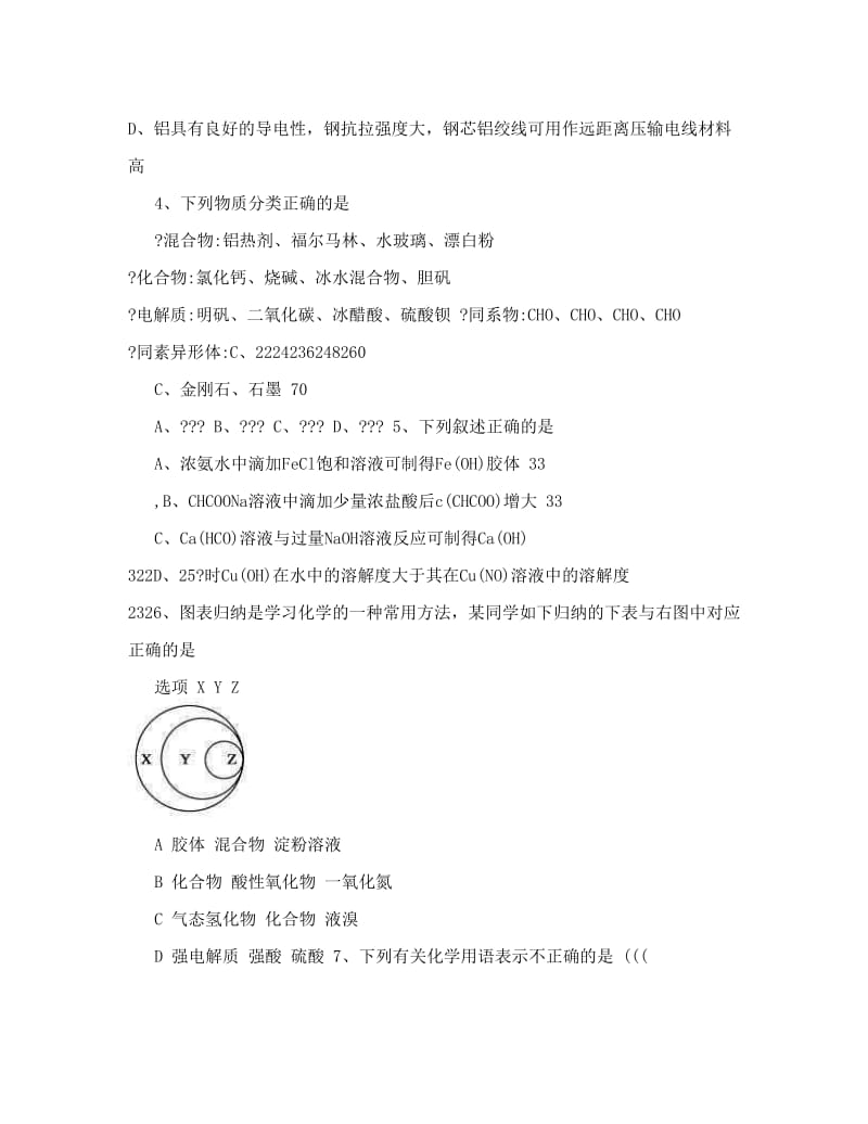 最新届甘肃省兰州一中高三上学期9月月考化学试题及答案优秀名师资料.doc_第2页