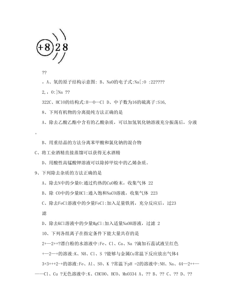 最新届甘肃省兰州一中高三上学期9月月考化学试题及答案优秀名师资料.doc_第3页