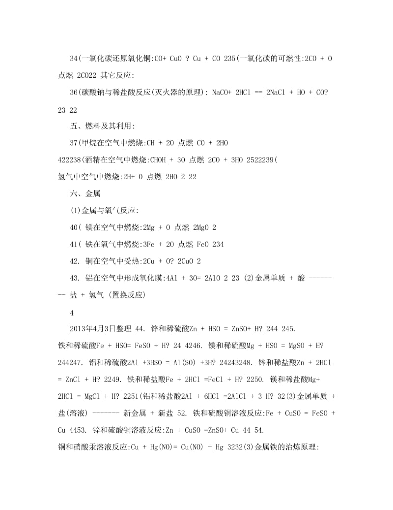 最新人教版九年级化学方程式大全优秀名师资料.doc_第3页