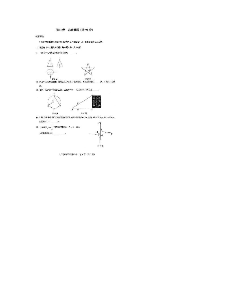 最新[最新中考数学]天津市和平区_——_度第二学期九年级结课质量调查数学学科试卷优秀名师资料.doc_第3页