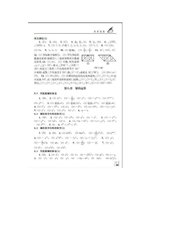 最新七下数学补充习题苏教版答案清晰版优秀名师资料.doc_第3页