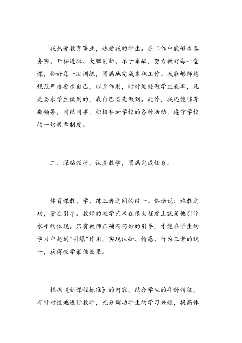 大学师德学风建设自我评价.doc_第2页