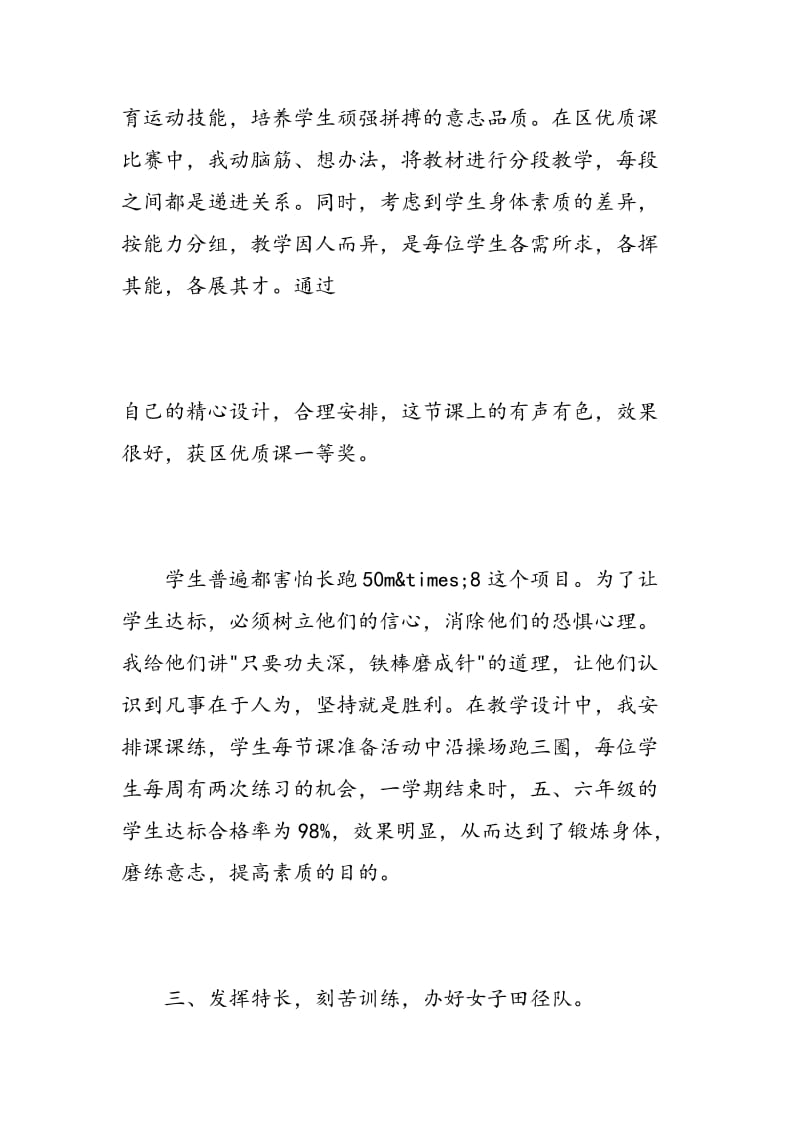 大学师德学风建设自我评价.doc_第3页