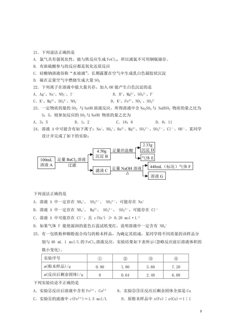 浙江省金华一中2017_2018学年高一化学上学期第二次段考试卷2018053103117.doc_第3页