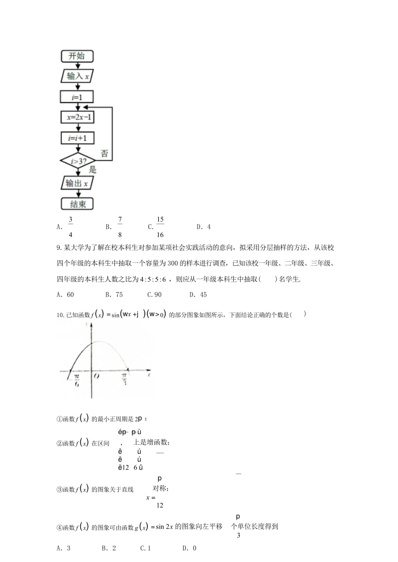 河南省鹤壁市2016_2017学年高一数学下学期期末考试试题201805310210.wps_第3页