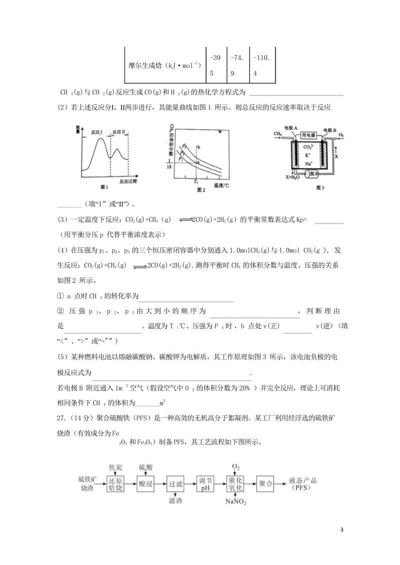 黑龙江省哈尔滨市第六中学2018届高三化学第三次模拟考试5月试题201806060359.wps_第3页