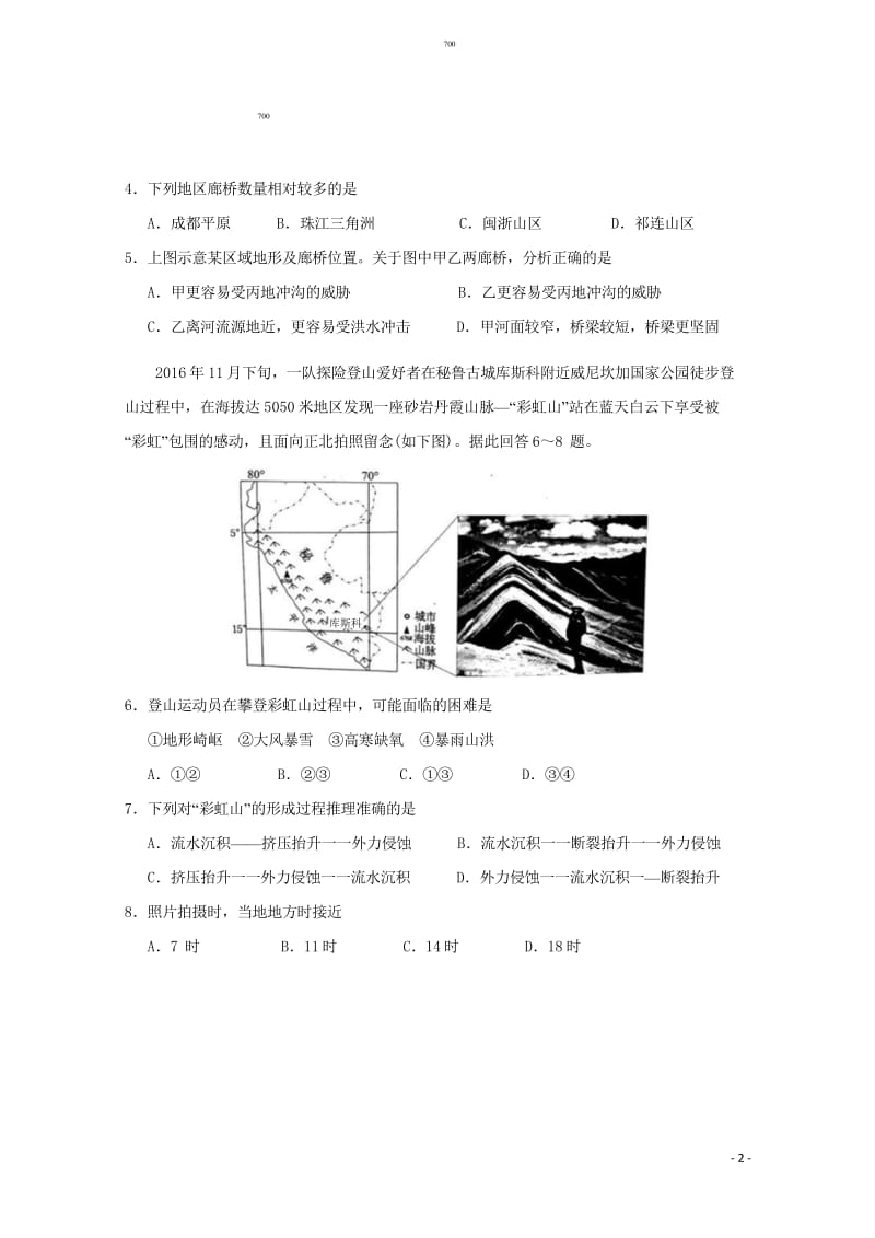 湖北省沙市中学2017_2018学年高二地理下学期第三次双周考试题201805310350.wps_第2页