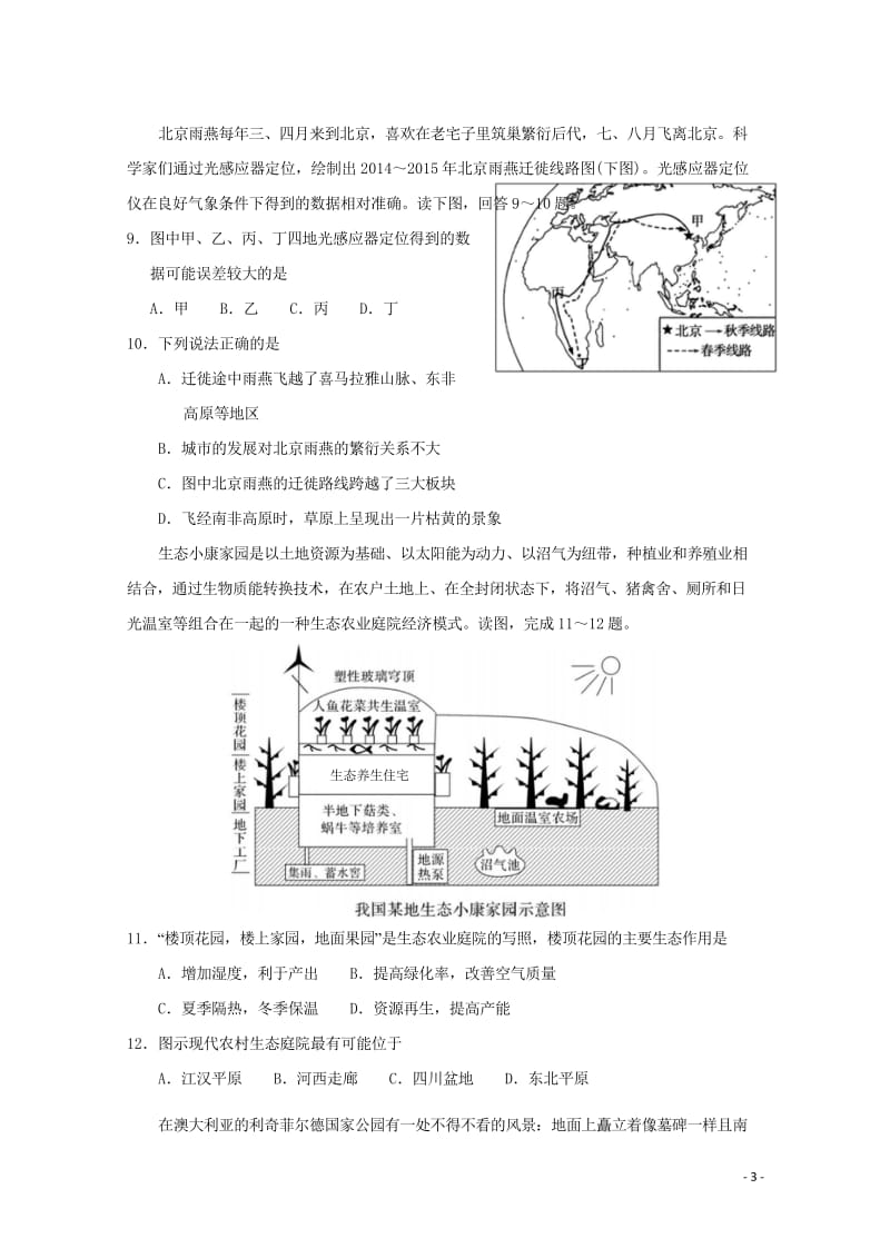 湖北省沙市中学2017_2018学年高二地理下学期第三次双周考试题201805310350.wps_第3页