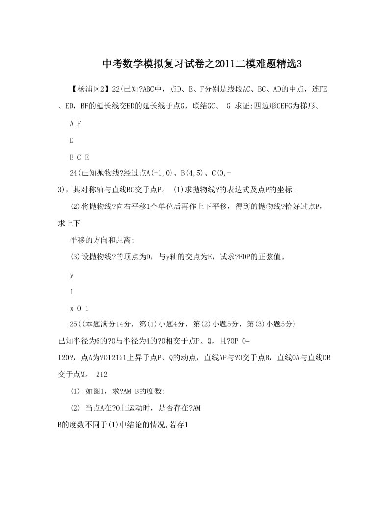 最新中考数学模拟复习试卷之二模难题精选3优秀名师资料.doc_第1页