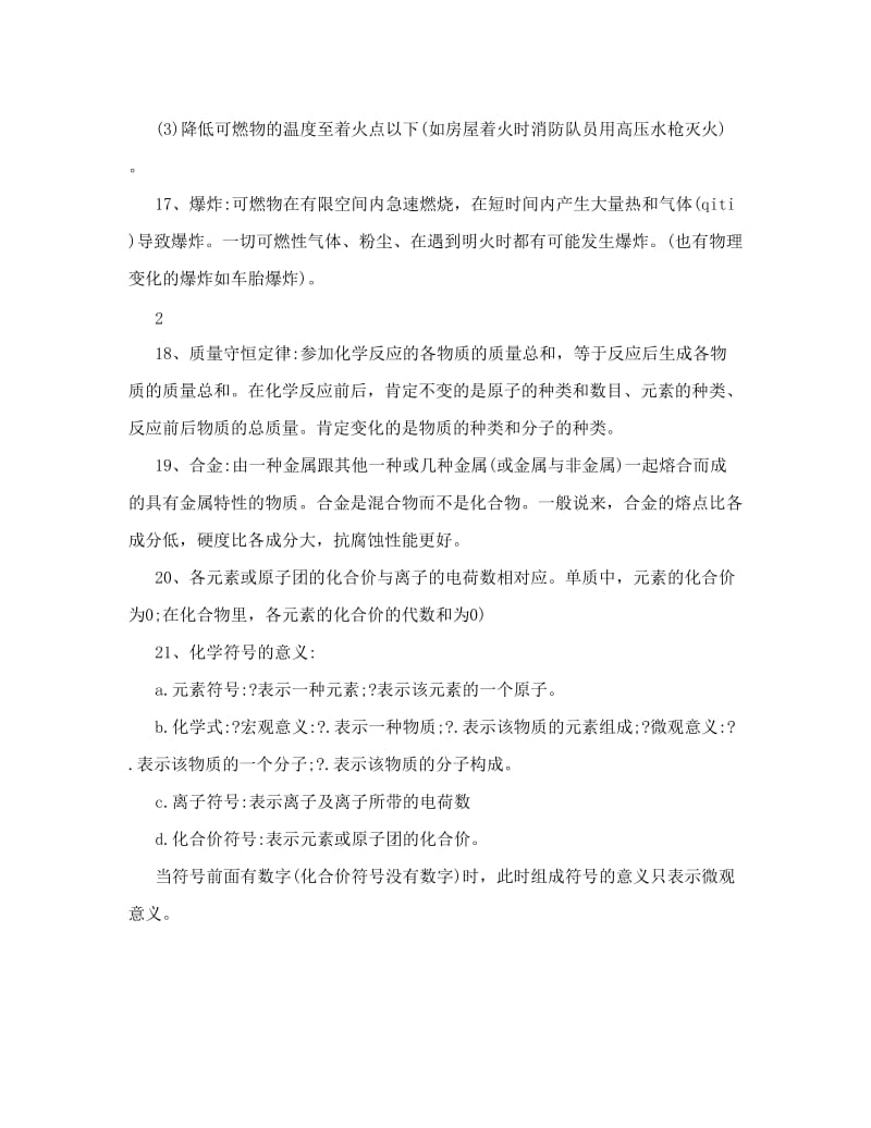 最新2011年中考化学复习提纲优秀名师资料.doc_第3页