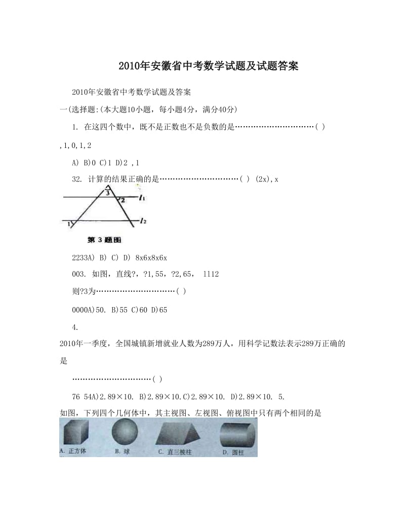 最新安徽省中考数学试题及试题答案优秀名师资料.doc_第1页