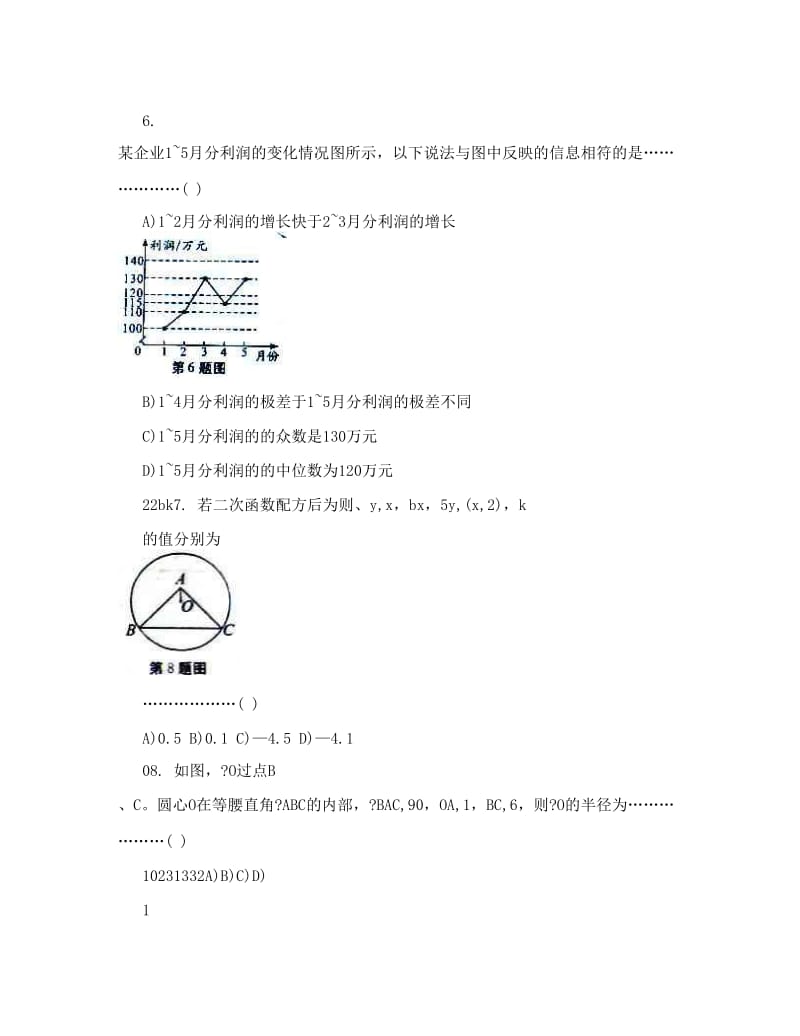 最新安徽省中考数学试题及试题答案优秀名师资料.doc_第2页