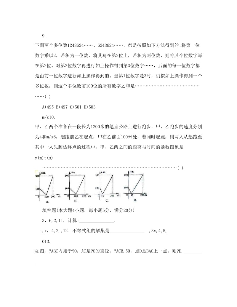 最新安徽省中考数学试题及试题答案优秀名师资料.doc_第3页