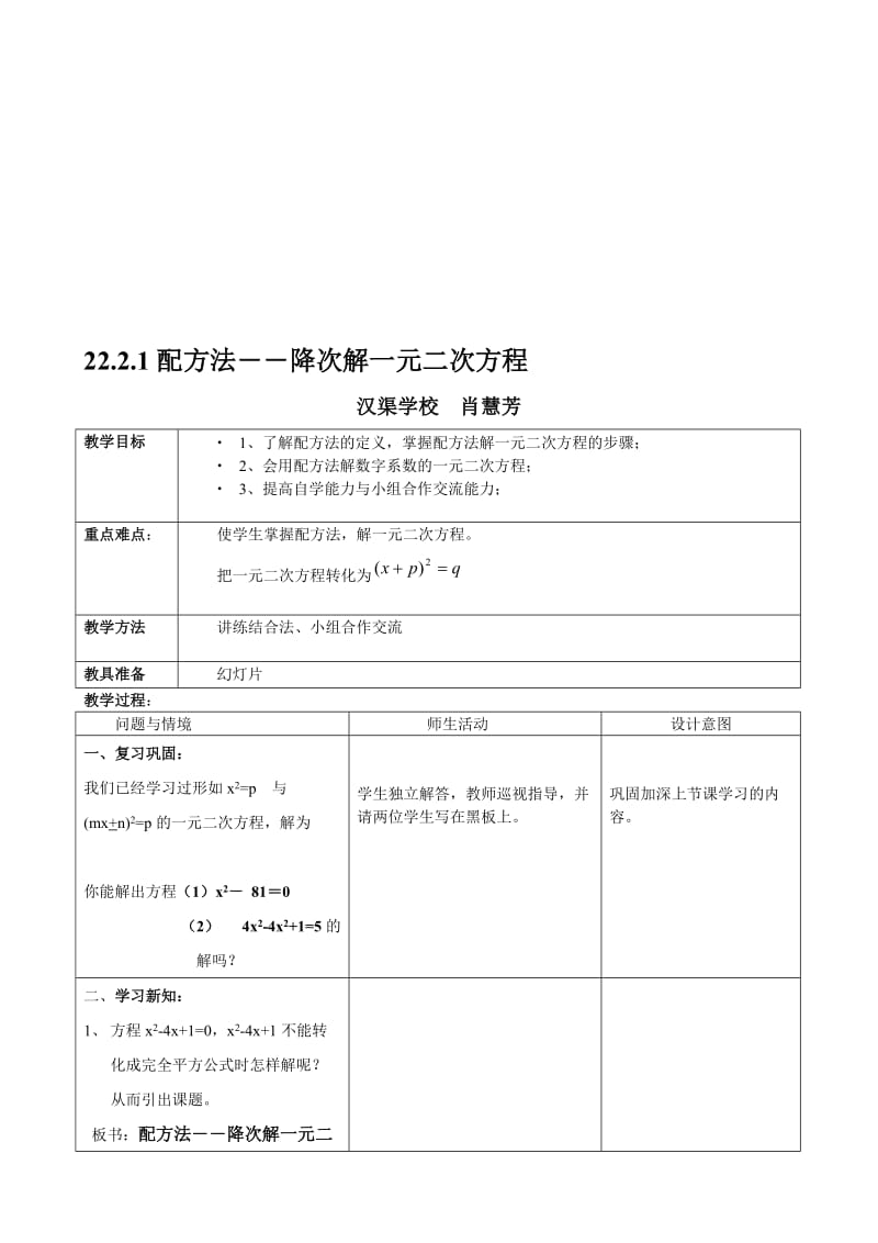 22配方法教案改好-教学文档.doc_第1页