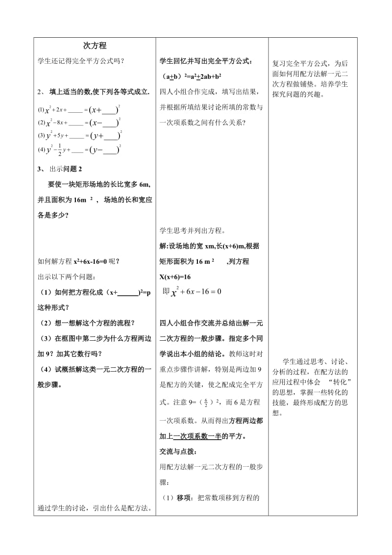 22配方法教案改好-教学文档.doc_第2页