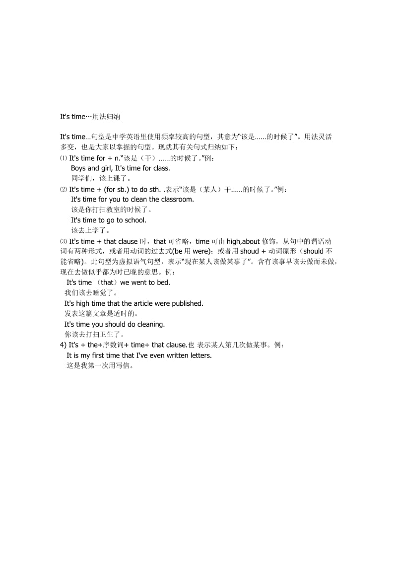 Itstime…用法归纳-教学文档.doc_第1页