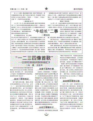 “一二三四像首歌”——记沈阳军区某高炮旅常委抓新闻报道工作.pdf